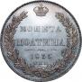 Полтина 1835 года