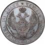Полтина 1836 года