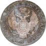 Полтина 1837 года