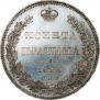 Полтина 1839 года
