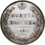 Полтина 1840 года