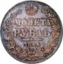 1 рубль 1844 года