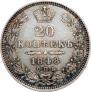 20 kopecks 1848 year
