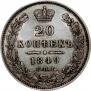 20 kopecks 1849 year