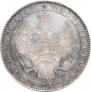 1 rouble 1850 year