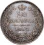 20 kopecks 1852 year