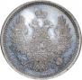20 kopecks 1858 year