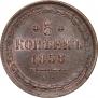 5 копеек 1858 года
