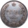 1 rouble 1861 year