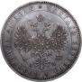 1 rouble 1862 year