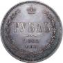 1 rouble 1862 year