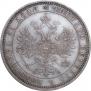 1 рубль 1863 года