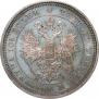 Полтина 1871 года