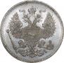 20 kopecks 1871 year
