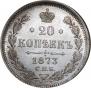 20 kopecks 1873 year