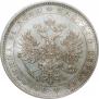 1 rouble 1877 year