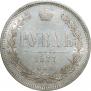 1 rouble 1877 year