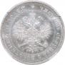 25 kopecks 1879 year