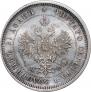 25 копеек 1880 года