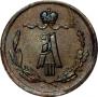 1/4 kopeck 1882 year