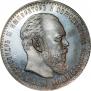 1 рубль 1886 года