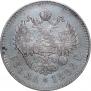 1 rouble 1892 year