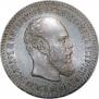 25 kopecks 1893 year