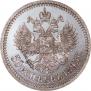 50 копеек 1895 года