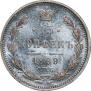 15 копеек 1899 года