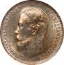 5 рублей 1904 года
