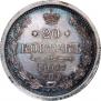 20 копеек 1907 года