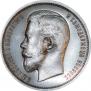 50 копеек 1909 года