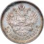 50 kopecks 1910 year