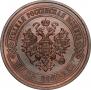 5 kopecks 1911 year