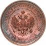2 kopecks 1912 year