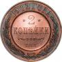 2 kopecks 1912 year