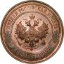2 копейки 1913 года
