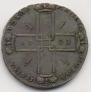 1 рубль 1723 года