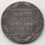 1 rouble 1801 year