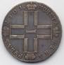 1 rouble 1801 year