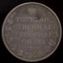 1 рубль 1809 года