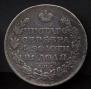 1 rouble 1817 year
