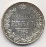 1 rouble 1842 year