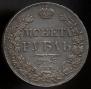 1 rouble 1843 year