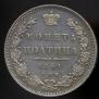 Poltina 1851 year