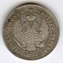 25 kopecks 1848 year