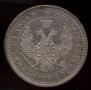 25 kopecks 1853 year