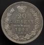 20 kopecks 1848 year