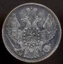 20 kopecks 1848 year