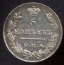 5 копеек 1827 года